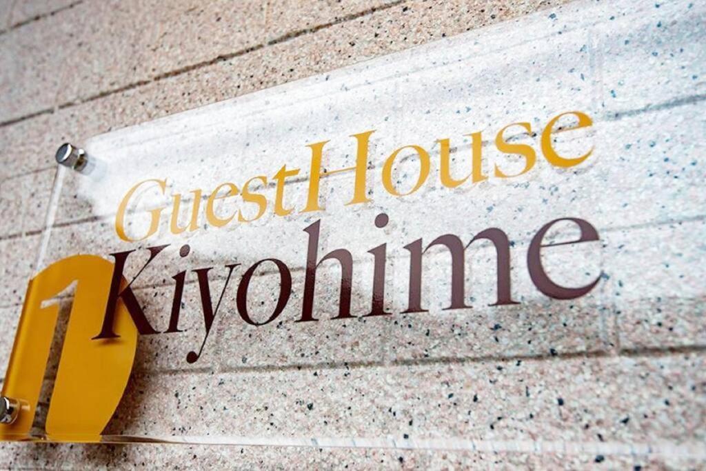 Guest House Kiyohime 田边市 外观 照片